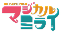 マジカルミライ