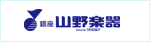 山野楽器